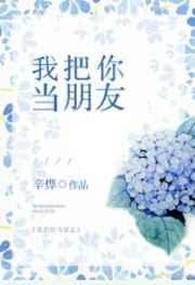 我把你当朋友你把我当傻子的诗句