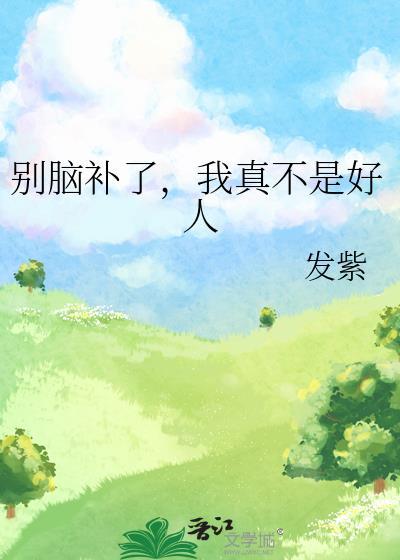 我真不是高人