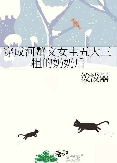 穿成了河蟹文五大三粗的奶奶
