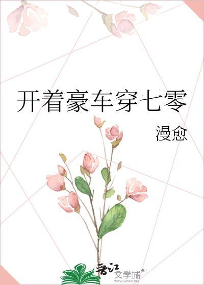 开着豪车的感觉发个说说