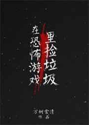 在恐怖游戏摆烂