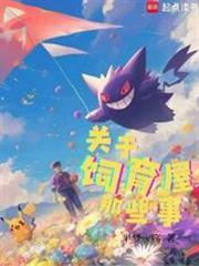 宝可梦饲养各玩各的