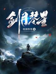 剑月琴星女主