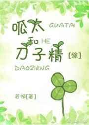 呱太谁最怕黑