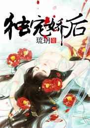 独宠娇妻免费阅读