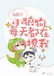 小狼狗又暖又撩by蛮知
