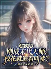 末代天师漫画漫画漫画全集