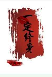青梅十八年一吻定终身