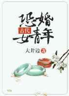 恐婚恐育的女人