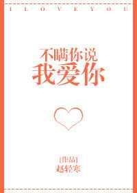 不瞒你讲
