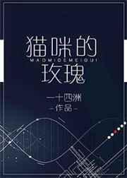 猫咪的玫瑰txt