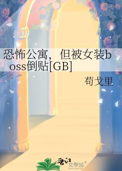 恐怖公寓百科
