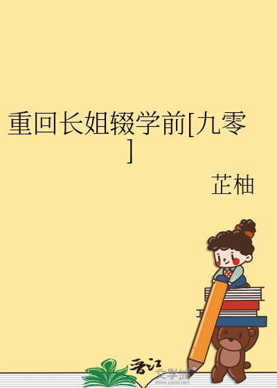 重生长姐持家