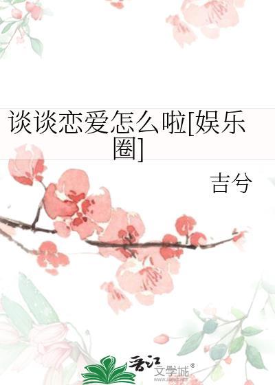 谈恋爱的几种方法