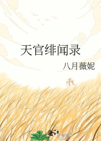 天官OP文