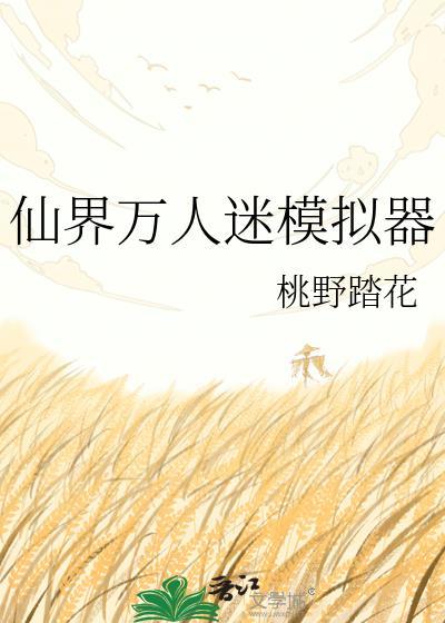 仙界大佬万人迷的日常