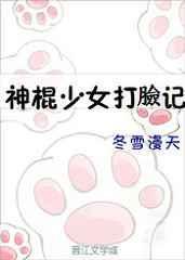 神棍少女打脸记在线观看