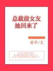 总裁前女友