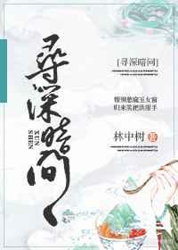 深寻的意思