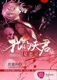 我的夫君是鬼王一口气看完