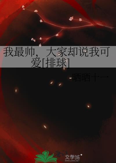 别人说我最帅怎么幽默回复