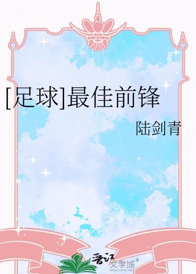 2020足坛最佳前锋
