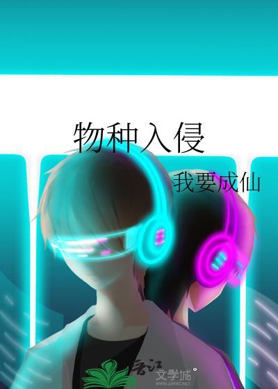 物种入侵归哪个部门管