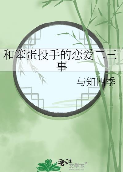 跟笨蛋一起恋爱 电影