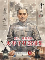 名义我把高育良的女儿取了