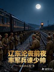 辽东兵变