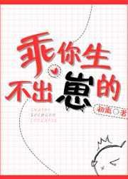 修仙生孑文