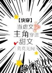 当虐文主角团拿错剧本