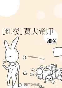 贾大师的手表是真的吗