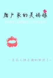 屠户家的娇美人关尔免费阅读