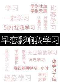 早恋影响学业吗