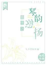 重生之琴蛇(h)作者青衣滂滂
