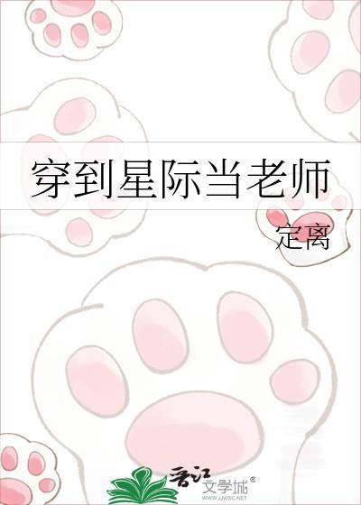 穿到星际当导演的文推荐