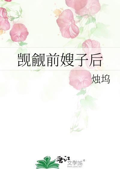 觊觎前嫂子后破解