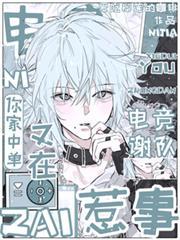 谢队长的免费阅读