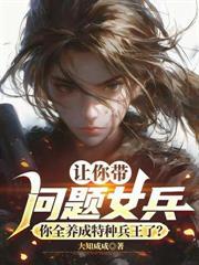 都市重生特种兵