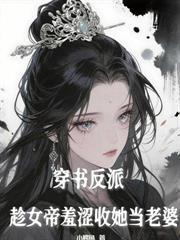 开局被圣女夺走修为