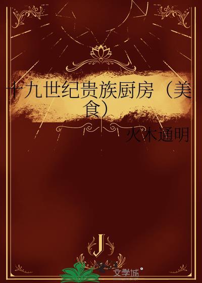 19世纪贵族小姐