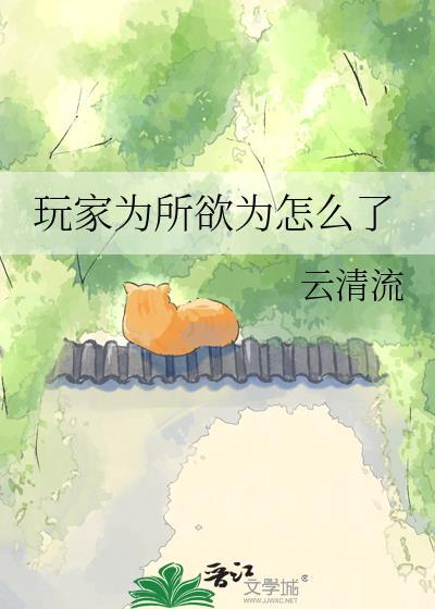 玩家无所不能