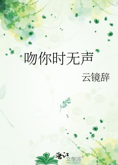 歌词吻你的时候
