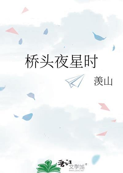 桥头夜景