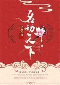 封妃之名动天下