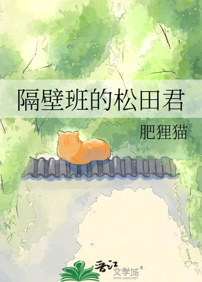 隔壁班的他