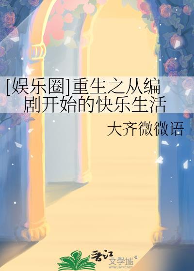 重生编剧导演
