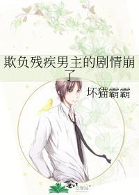 男主残疾被欺负