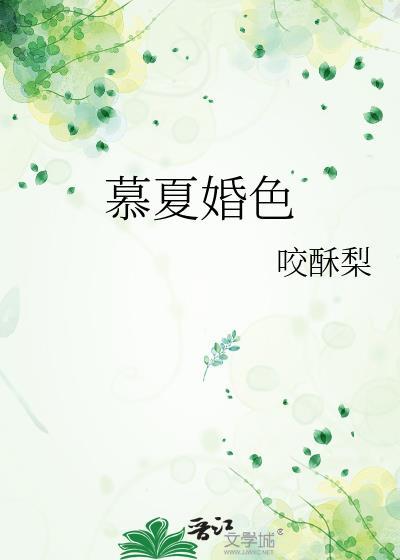 人物慕夏
